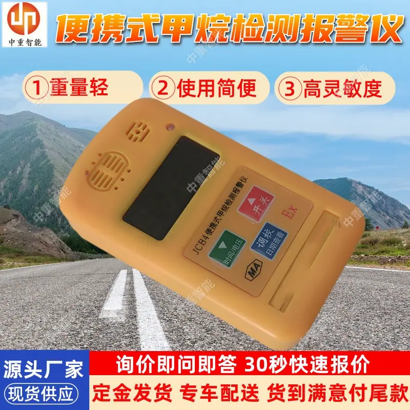 便携式甲烷检测报警仪.jpg