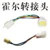 Coche eléctrico eléctrico Mo Yu Ma Yu Yang estrella adaptador de controlador enchufe adaptador ordinario