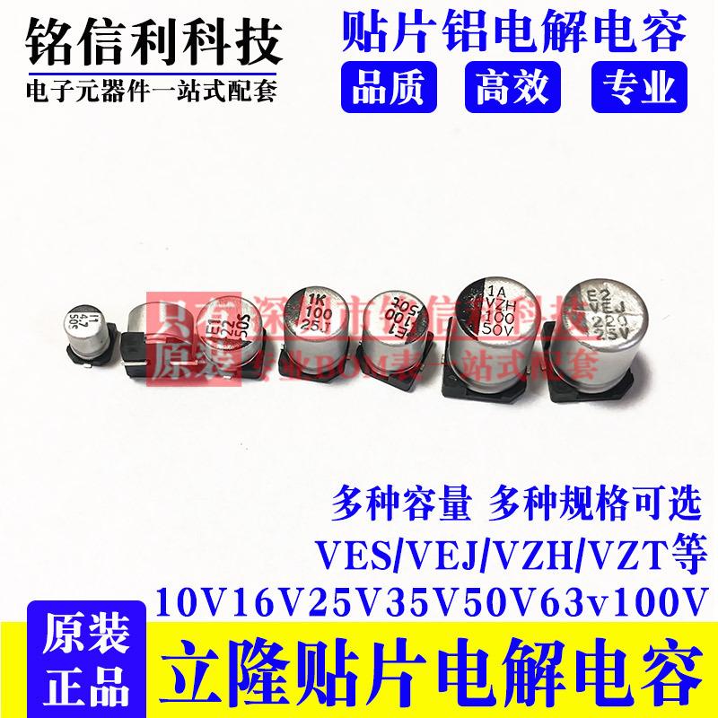 铭信利立隆贴片铝电解电容
