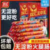 Salchicha de jamón sin almidón Shuanghui "Rey de Reyes" caja completa salchicha no de carne pura 600g 400g salchicha de cerdo lista para comer tienda insignia
