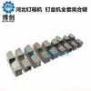 Partes de engrapadora de caja: llave de embrague, pieza deslizante, llave deslizante para engrapadora de cajas, engrapadora de cajas, máquina encuadernadora de cajas, llave de embrague