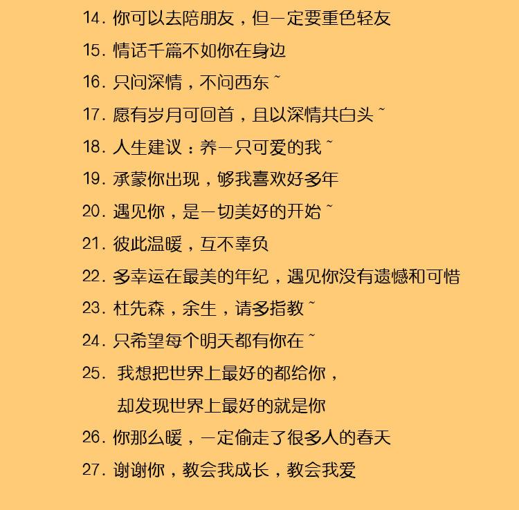 精彩情话推荐_02