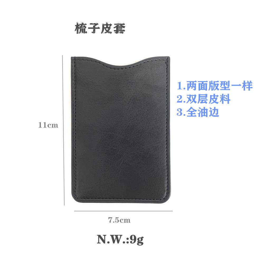 胡子梳皮套 (6)