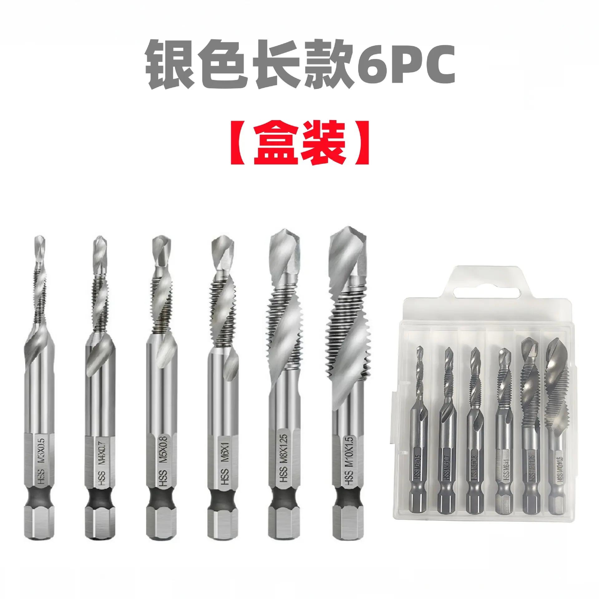 银色6PC盒装
