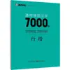 Cuaderno de Práctica de los 7000 Caracteres Comunes en Letra Regular y Cursiva de Jing Xiaopeng - Tutorial de Caligrafía para Aprender Caligrafía con Pluma Dura