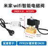 Válvula electromagnética normalmente cerrada con Wi-Fi, control remoto inalámbrico, válvula de riego automático temporizada por teléfono móvil