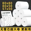 Papel para Caja Registradora 57X50 Papel Térmico 8060mm Restaurante para Llevar Supermercado Rollo Pequeño 100 Rollos Papel de Impresión Caja Completa