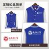 Uniforme de béisbol grueso de otoño e invierno, suéter personalizado con logotipo impreso y chaqueta de terciopelo, uniforme de clase DIY, uniforme de equipo personalizado