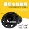 Tuerca de Bloqueo Cónica para Motor ZD Nanjing Jiangling Fábrica General Motor Especial Ajuste de Freno de Motor Tuerca de Fijación Tuerca de Bloqueo