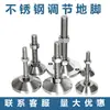 Acero Inoxidable 304 Taza de Pie Base Fija de Alta Resistencia Soporte de Pie Ajustable Placa de Pie Tornillo de Pie M8M20M24M30