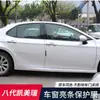 Adequado para oito gerações de adesivos de janela de carro Camry nova tira decorativa de janela Camry tira decorativa externa modificação
