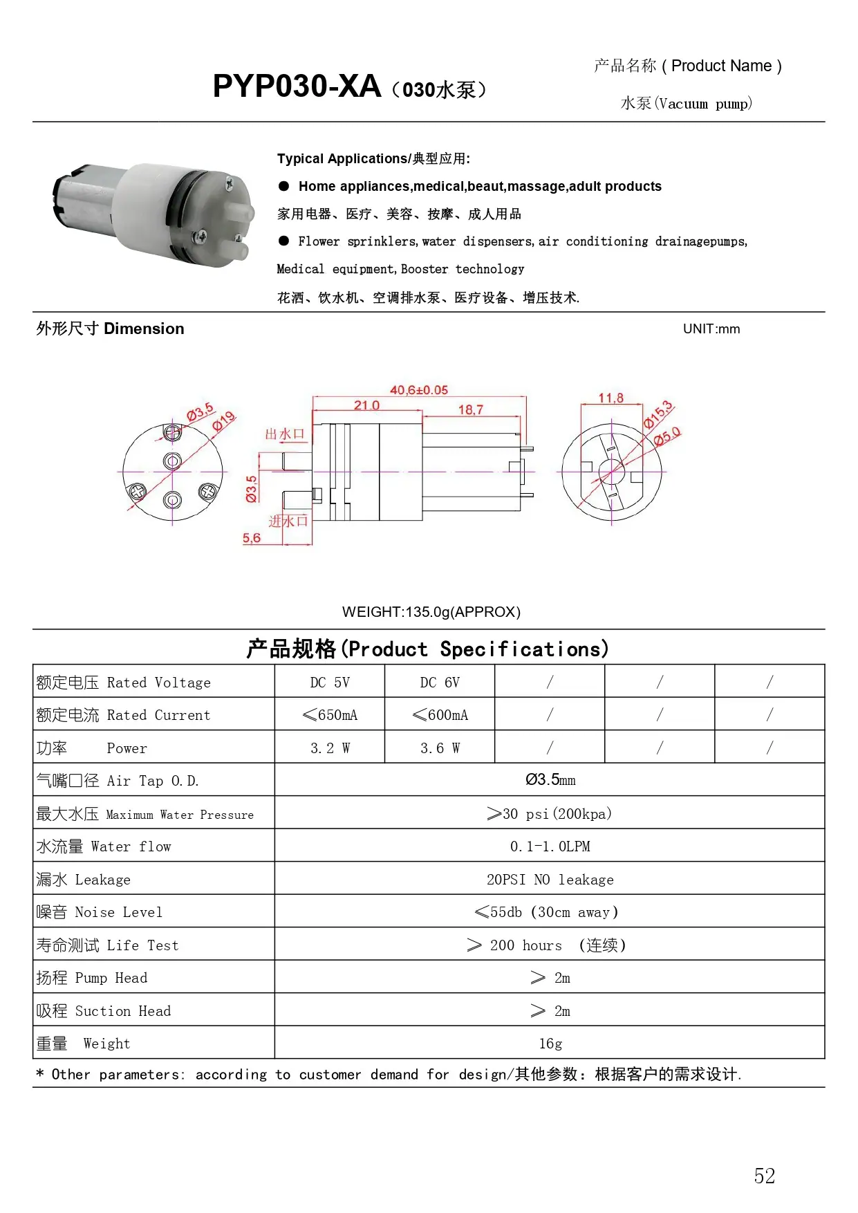 030水泵参数表(1)_page-0001