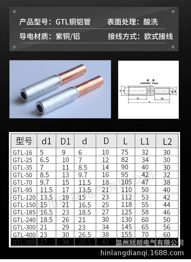 GTL铜铝管_03.jpg