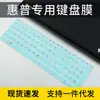Para 2022 HP HP X Versión Ruilong 15.6 pulgadas War 99 Película para teclado 12ª generación Portátil i5i7 Impermeable