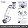 Brazo mecánico grifo universal giratorio salida de agua burbujeador boquilla de extensión junta universal artefacto a prueba de salpicaduras brazo basculante