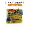 Ftr-118C Acessórios para Máquina Descoladora de Etiquetas Sensor Fotoelétrico de Fibra Óptica Placa-mã do Circuito Motor Motor Mola de Tensão Engrenagem
