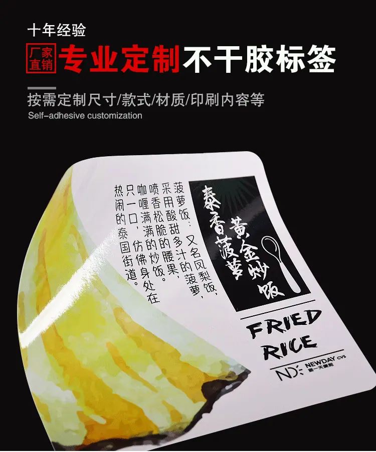 不干胶详情 (2)