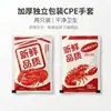Guantes desechables extra gruesos, empaquetados individualmente, adecuados para catering, langosta, pollo frito, guantes CPE en paquetes pequeños, el CPE se puede personalizar con logo