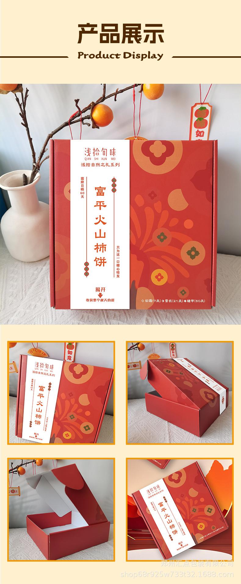 汇点-柿饼详情页_06.jpg