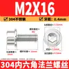 Tornillo de brida de acero inoxidable 304 con hexágono interior, cabeza cilíndrica con arandela, tornillo de brida dentado M2M12