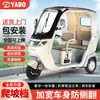 El nuevo triciclo eléctrico de Yabo con toldo es un vehículo doméstico para personas mayores, se usa para transportar niños y cuenta con una pequeña marcha para subir cuestas.