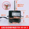 Novo Adequado para Ar Condicionado Chigo 2P Motor Externo Ydk-60-6A 5 Motor Reverso 60W Ventilador com Controle Mecânico de Velocidade
