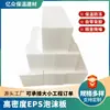 Embalaje de cartón pluma del fabricante, material de tablero de espuma EPS para aislamiento y amortiguación, relleno con tablero de espuma de poliestireno de alta densidad
