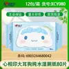 Papel Toalha Umedecido Heart-To-Heart Água Pura 80 Folhas Cinnamoroll Limpeza da Área Íntima Pacote Familiar Xcy080