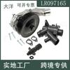 LR010801 LR035124 LR028136 Bomba d'água Arruela de parafuso Termostato para Land Rover 5.0L