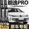 Adecuado para limpiaparabrisas Volkswagen Lavida PRO, modelo nuevo 2026, escobillas de goma especiales sin marco de 6 millones de ciclos