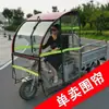 Toldo Transparente para Parabrisas de Cortina de Lluvia Izquierda y Derecha Trasera para Triciclo Eléctrico Vehículo Eléctrico de Reparto Toldo Modificado Envío Gratis