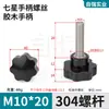 Cabeça de flor de ameixa de sete estrelas em baquelite, cabo em forma de estrela, parafuso de aperto manual de aço inoxidável 304, M5, M6, M8, M10, botão de ajuste de equipamento