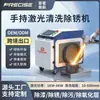 Máquina de Eliminación de Óxido Láser Portátil 2000W Eliminación de Pintura Exportación de Fábrica Portátil Industrial Máquina de Limpieza Láser de Fibra