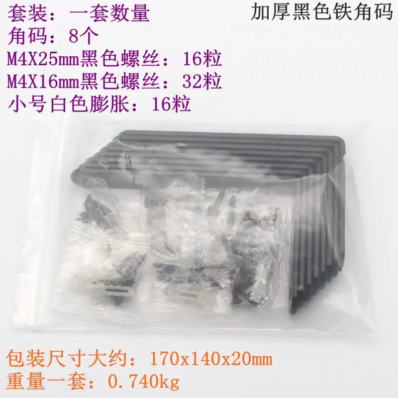 125x75x3黑色铁8个