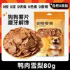 Snacks para Mascotas: Garganta de ganso azul, Yema de huevo, Rodajas de carne de pato, Carne seca, Palitos masticables para entrenamiento de perros, Premios para perros pequeños y medianos