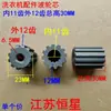 Acessórios para Máquina de Lavar Núcleo do Impulsor Núcleo do Impulsor Núcleo da Engrenagem Lâmina de Água Núcleo do Eixo de Metal Prato Giratório Núcleo de Ferro