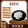 Egcg 98% Polifenoles del Té Epigalocatequina Galato Ésteres Extracto de Té Verde 989-51-5
