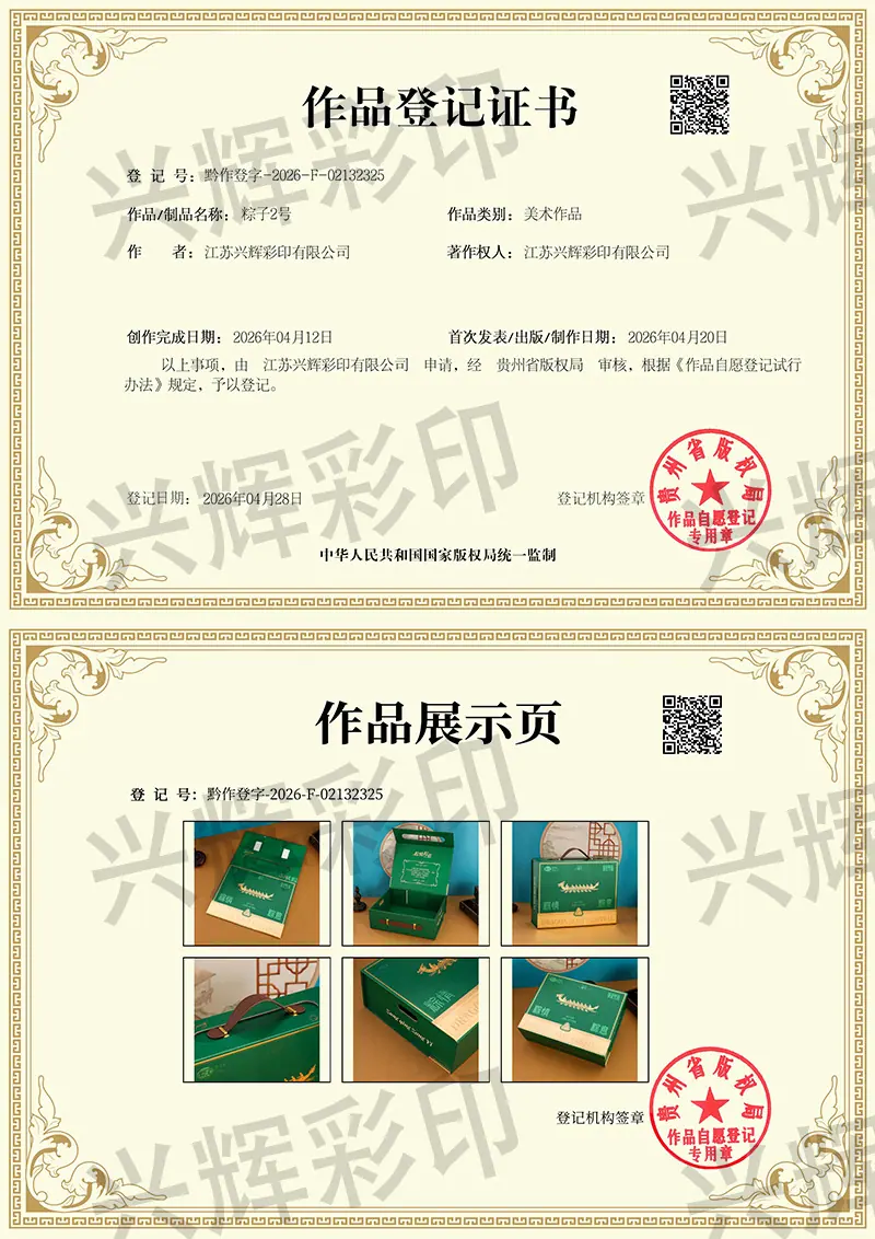 粽情粽意