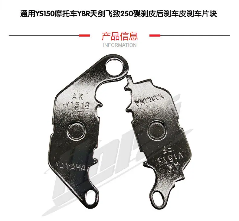 雅马哈天剑YBR刹车皮详情页_02.jpg