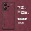 Adecuado para Redmi Note17 Funda de Teléfono Fina y Ligera de Piel de Oveja Turbo5 Anti-Caídas K100Promax Cubierta Protectora