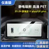 Aplicável a GAC Ean Chuanqi M8E9 Hao Platinum Instrumento Navegação HD à Prova de Explosão Antirreflexo 9H Película Protetora de Interior