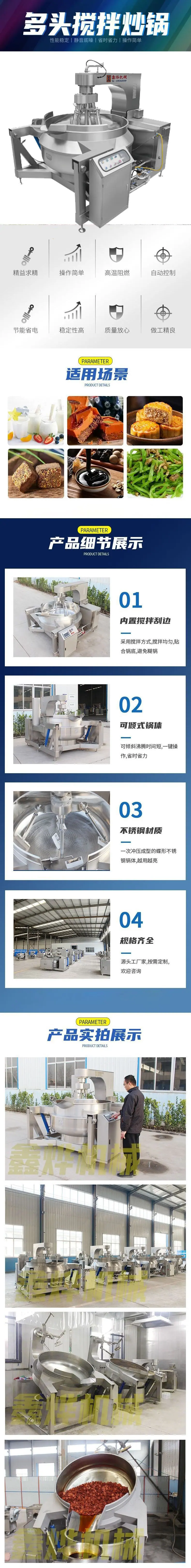 多头搅拌炒锅