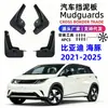 Adequado para Modelos 21-25 do Carro Byd Dolphin Para-lamas, Para-lamas de Borracha Macia para Comércio Exterior Dropshipping Transfronteiriço