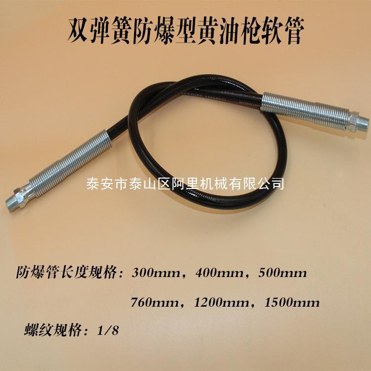 防爆软管