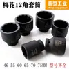 Soquete Pneumático 1 polegada Flor de Ameixa 12 Ângulos Soquete Cabeça Pneumático Reforçado de Alta Resistência Grande Canhão de Vento Soquete Pneumático 65mm-75mm