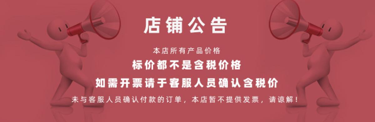 店铺公告-不含税.jpg