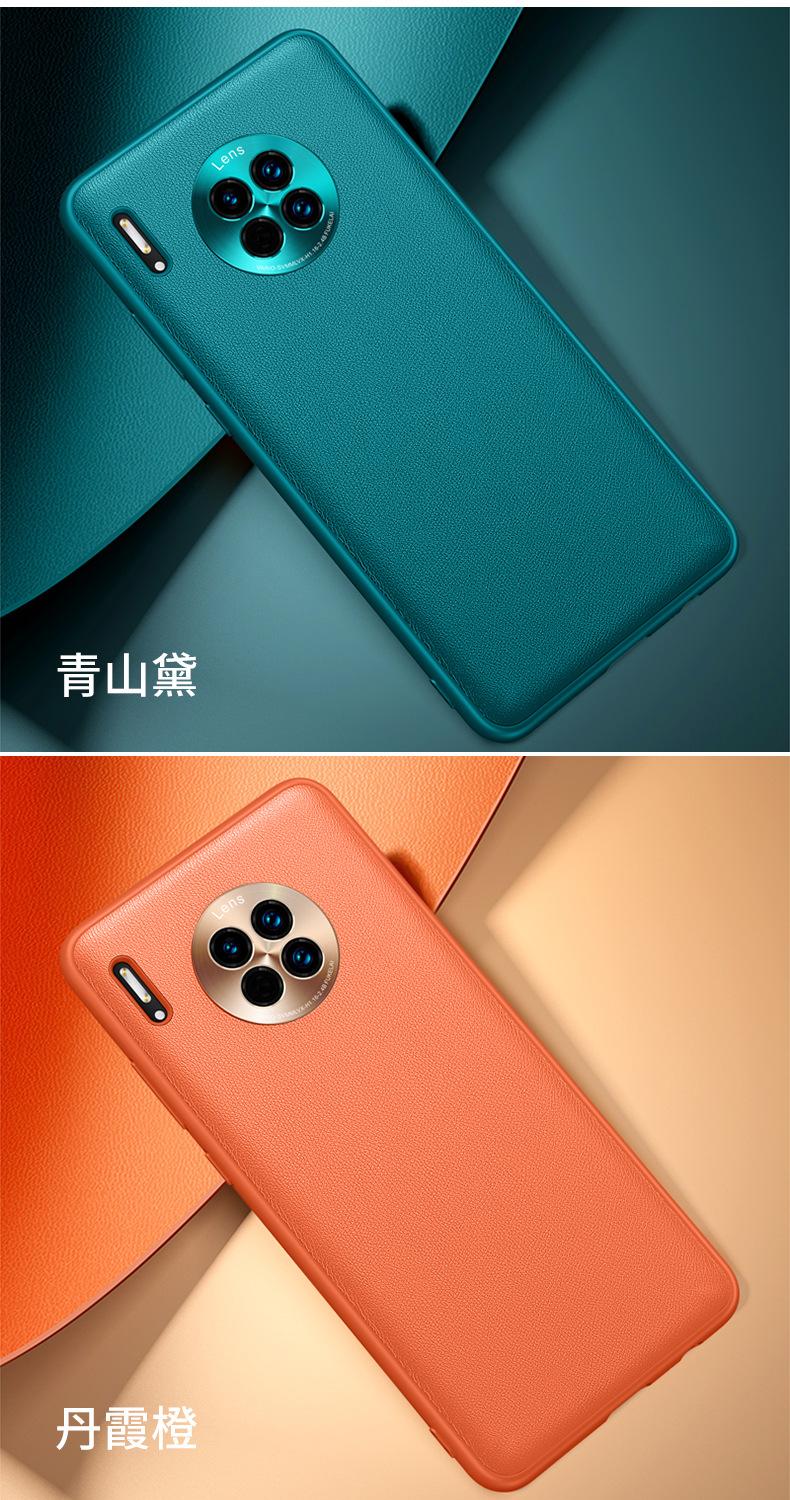 Mate30素皮壳_13
