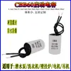 Capacitor de Arranque CBB60 para Motor de Secado Automático de Resina Capacitor de Marcha para Bomba de Agua 12UF