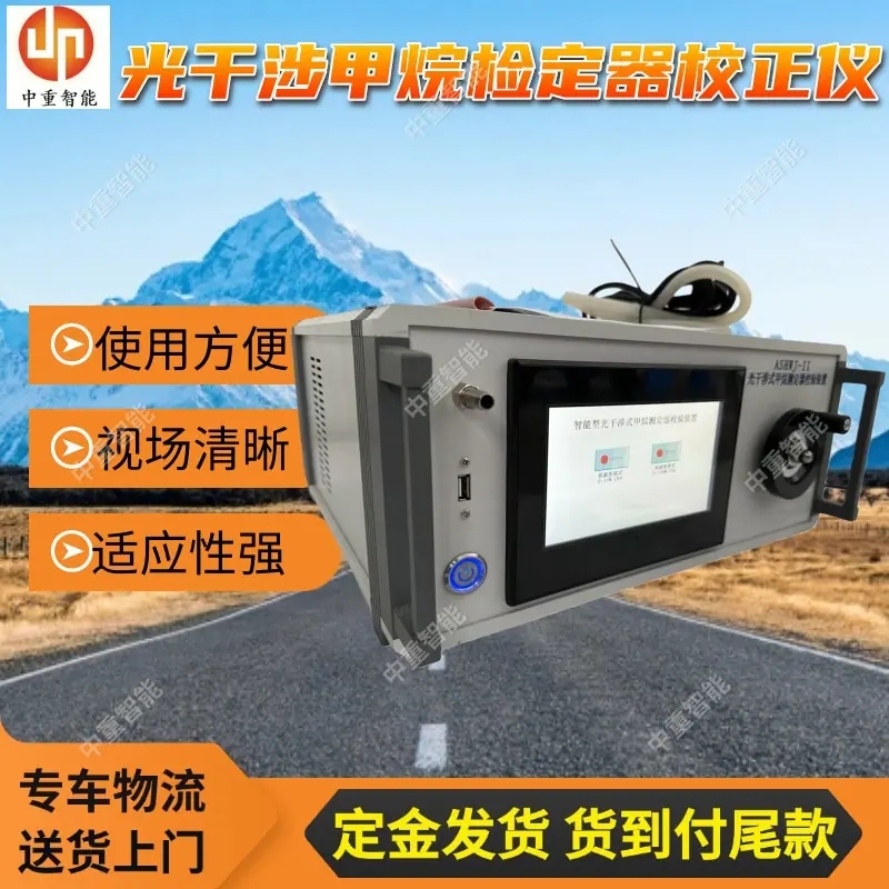 光干涉甲烷检定器校正仪(1).jpg