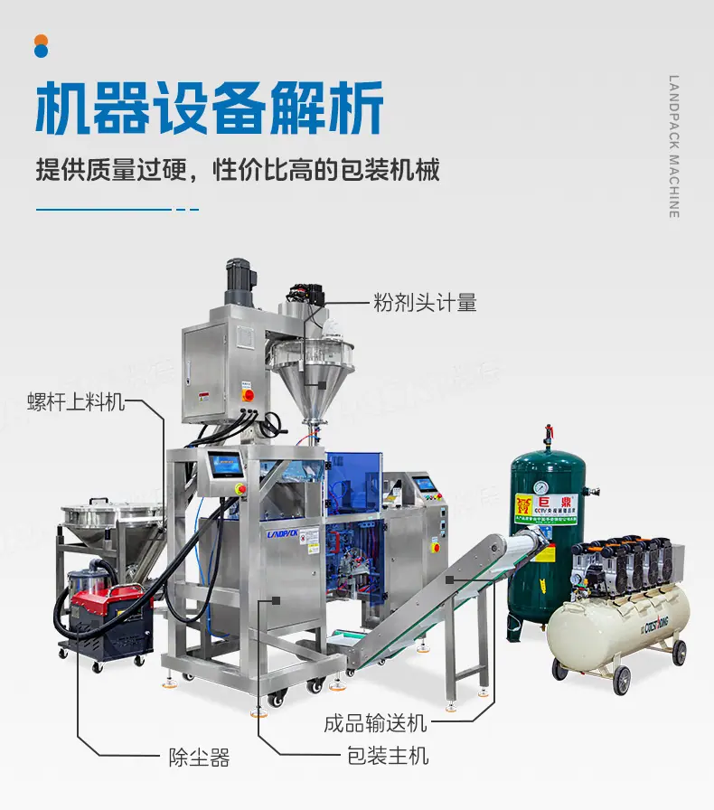 LDB-300D给袋机(空压机+储气罐+吸尘器)+蛋白粉+T